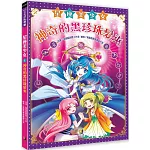 星座美少女(1) 神奇的黑珍珠髮夾