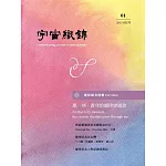 宇宙織錦雜誌(1)優律思美特輯