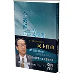 李筱峰政論文學選