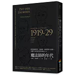 魔法師的年代：跟著維根斯坦、海德格、班雅明與卡西勒，巡禮百花齊放的哲學黃金十年
