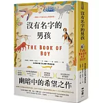 沒有名字的男孩