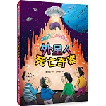 來自星星的小偵探6：外星人死亡奇案