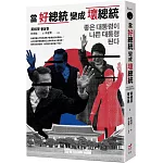 當好總統變成壞總統