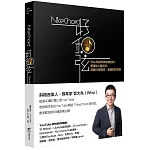 NiceChord 好和弦：Wiwi寫給想做音樂的你，厲害的人都在用！超過80個寫歌、編曲創作原理