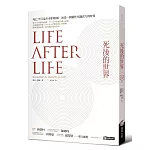 死後的世界