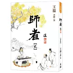 師者【第貳冊】