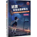絕讚背景插畫繪製2：以攝影概念表現的描繪技法大公開（暢銷回饋版）