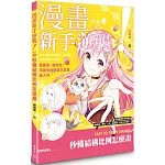 漫畫新手逆襲vol.❸ 秒懂結構比例怎麼畫