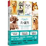 犬的誕生：每天陪伴你的毛小孩，也有屬於牠們的歷史故事，了解牠們，才會更懂得珍惜牠們