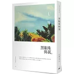 黑眼珠與我
