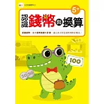 【N次寫練習本】 認識錢幣與換算 (附1枝印章學習筆)