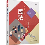 民法（修訂十四版）