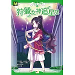 天神公主學園4：狩獵女神追星記
