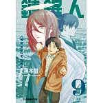鏈鋸人 9