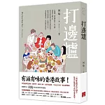 打邊爐