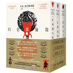 幻色闇倫敦（三部曲套書）