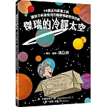 傑瑞的冷靜太空：14個正向教養工具，讓孩子終身受用的健康情緒管理技能