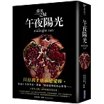 暮光之城：午夜陽光