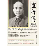 重行傳：褚民誼生平紀實