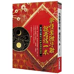 學懂紫微斗數，就看這一本：紫微斗數現代判斷及實例解析