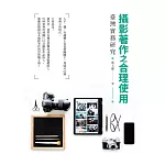 攝影著作之合理使用：臺灣實務研究
