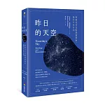 昨日的天空：從南北月交點洞悉前世，指引今生方向
