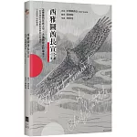 西雅圖酋長宣言【中英對照・深度導讀】：怎麼能夠買賣天空、大地與海洋的溫柔？一位印地安先知獻給我們的自然預言