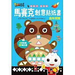 森林探險：馬賽克創意貼紙書