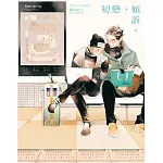 初戀、傾訴。 全