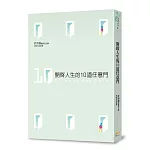開啟人生的10道任意門