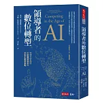 領導者的數位轉型