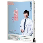 白袍之心：乳癌治療路上的陪伴