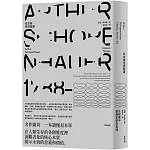 叔本華思想隨筆