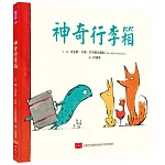 神奇行李箱