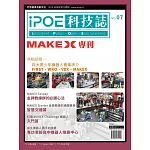 iPOE科技誌07：MAKEX世界機器人挑戰賽全攻略