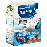 阿德蝸的海洋學堂（全套5冊）
