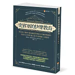 史賓塞的快樂教育（暢銷珍藏版）：尊重孩子權利、避免過度學習的107個快樂提案，培養 自主學習．獨立思考．同理他人 的特質