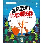 【品格教育繪本：團結力量大/機智思考】  還是我們比較聰明！(THE WOODS)