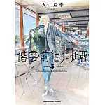 偕雲前往北北西 (5)