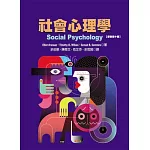 社會心理學(原文第十版)