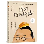 請問阿洸師傅！堂本流15款經典配方與風味筆記，教你在家也能做出溫暖療癒的麵包