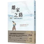 離家之路：逃離北韓的那年