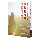 禪者的次第：後疫情時代最好的心靈治癒