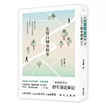 在留白城市散步：一個規劃者的都市漫遊筆記