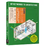 建築設備最新修訂版：107個規劃與應用知識，有效營造健康舒適、節能永續的居家環境
