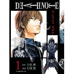 死亡筆記本 愛藏版 1
