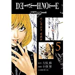 死亡筆記本 愛藏版 5