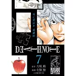死亡筆記本 愛藏版 7完