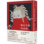 無法平靜的夜晚