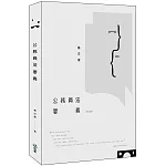 公務員法要義(第二版)